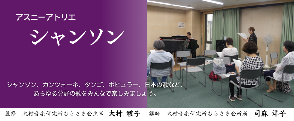 シャンソン
