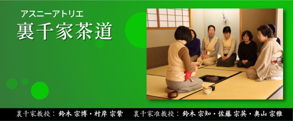 茶道