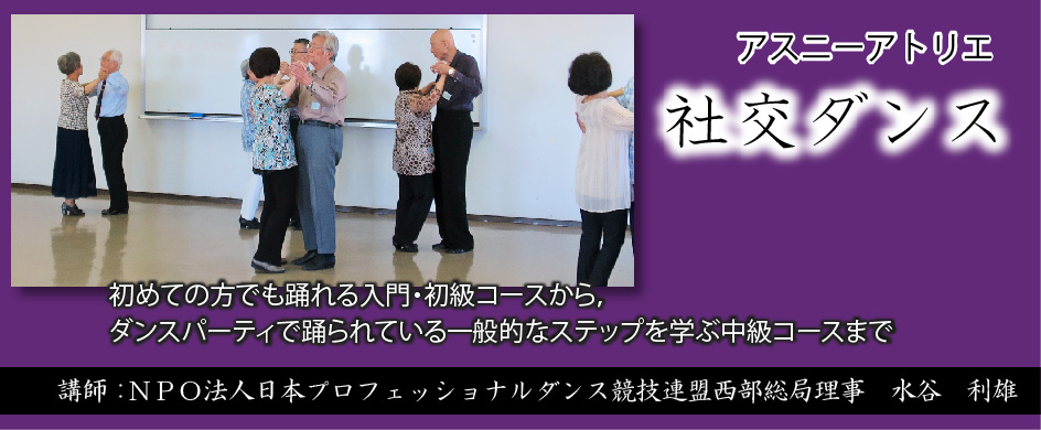社交ダンス