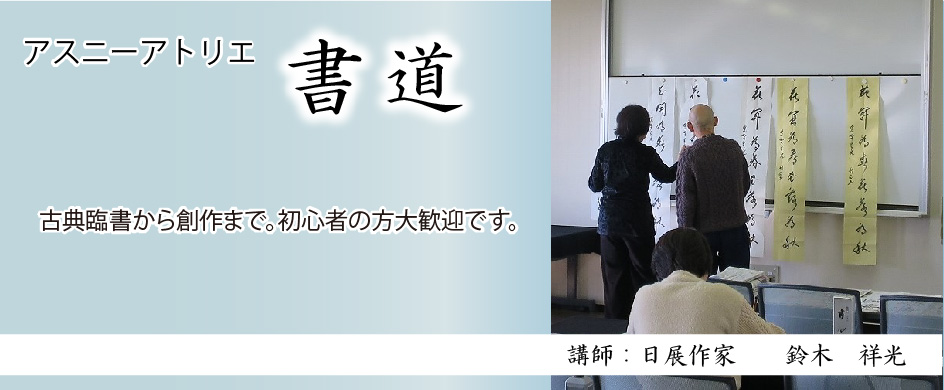 書道