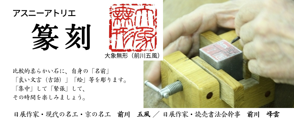篆刻