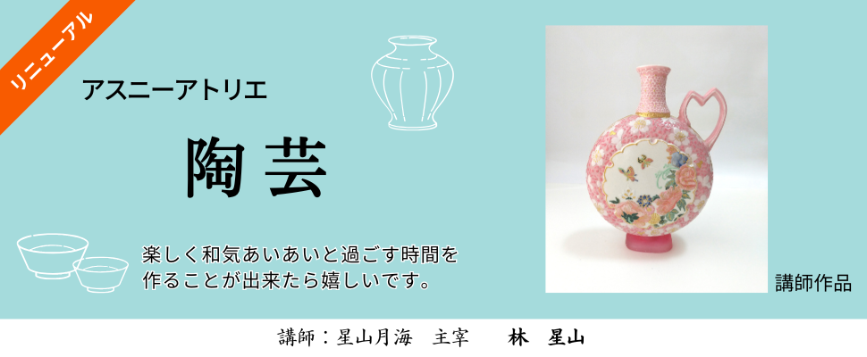 陶芸