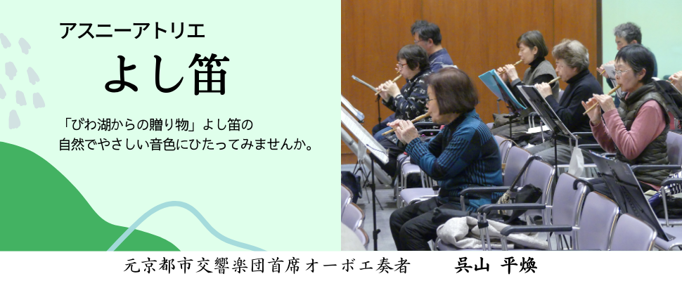 よし笛