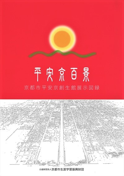 平安京百景