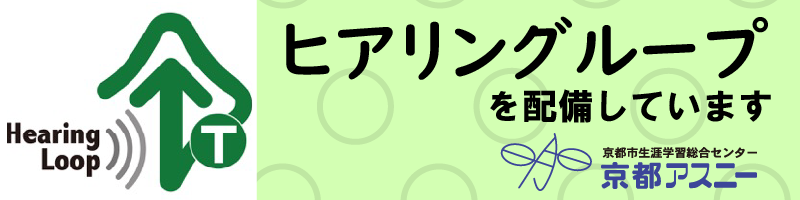 ヒアリングループ