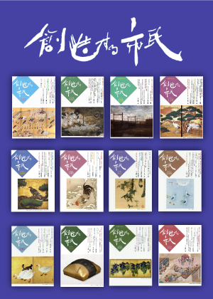 創造する市民