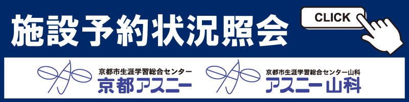 施設予約状況照会