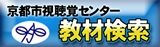 京都市視聴覚センター