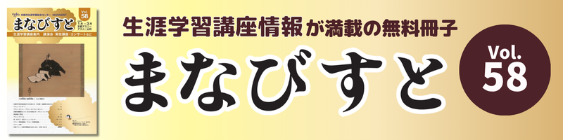 情報冊子まなびすと