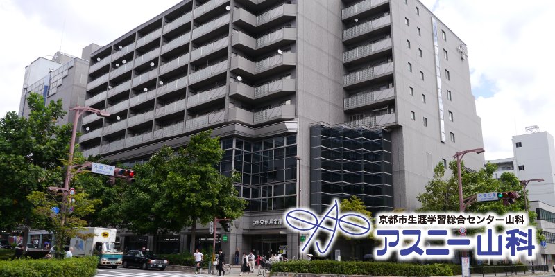 アスニー山科