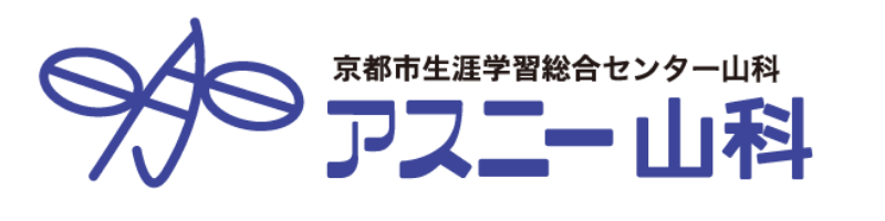 交通の要衝としても注目される山科駅３線からもアクセス良好！ 各種事業・貸館など、ぜひご利用ください。