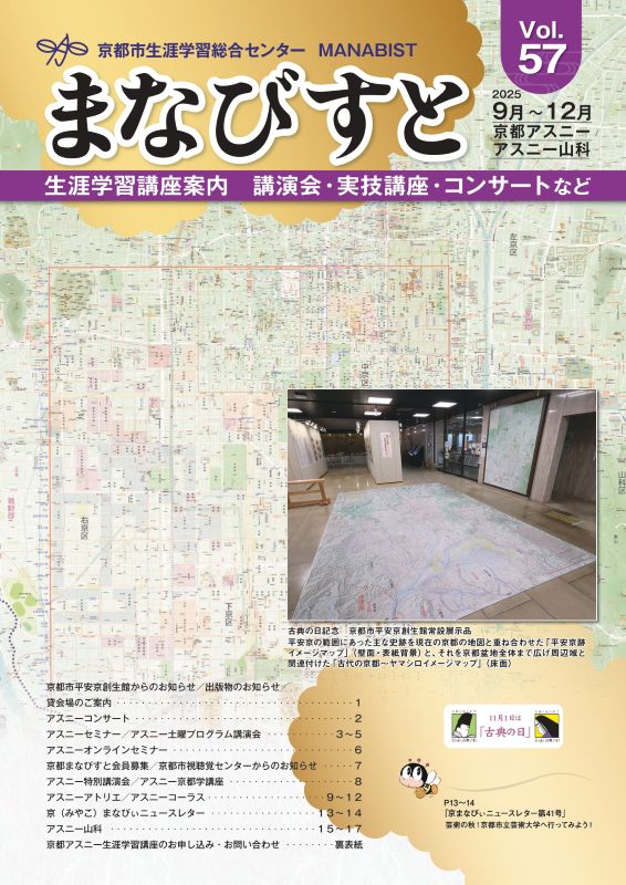 生涯学習講座 情報冊子『まなびすと』