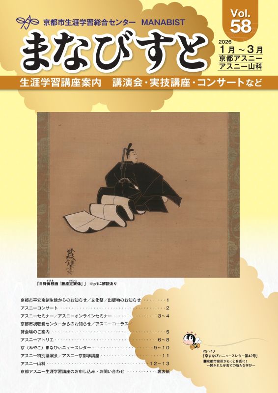 生涯学習講座 情報冊子『まなびすと』 生涯学習講座 情報冊子『まなびすと』