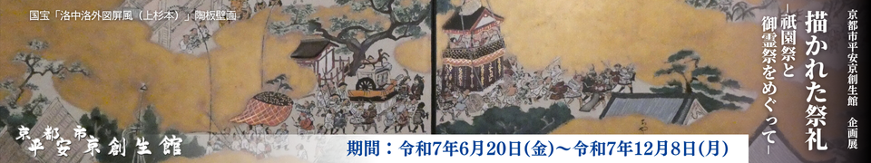 企画展