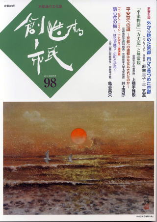 創造する市民第98号