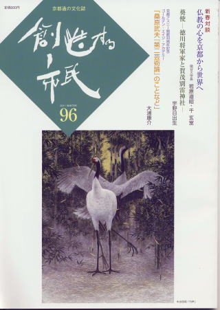 創造する市民第96号