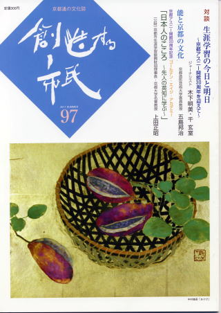 創造する市民第97号