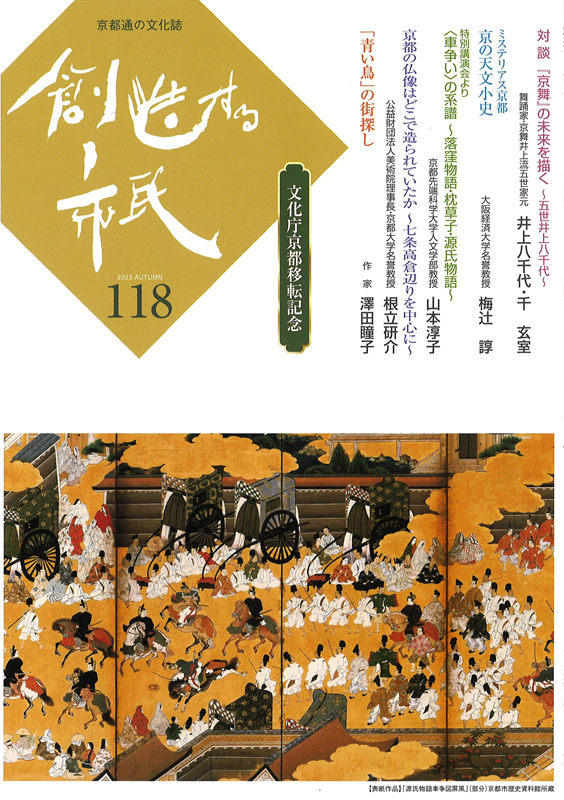 創造する市民第118号