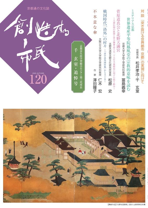 創造する市民第120号