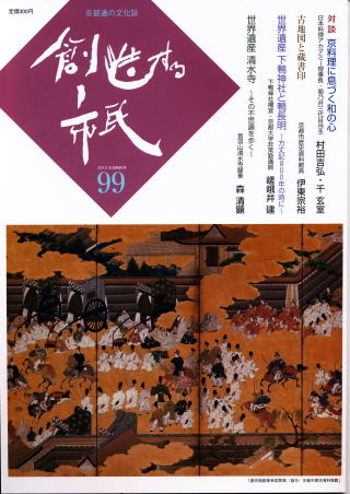 創造する市民第99号