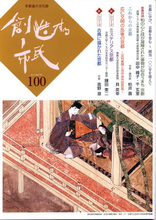創造する市民第100号