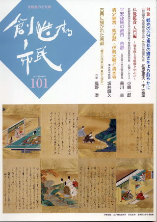 創造する市民第101号