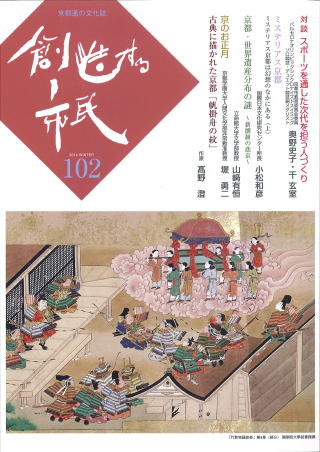 創造する市民第102号