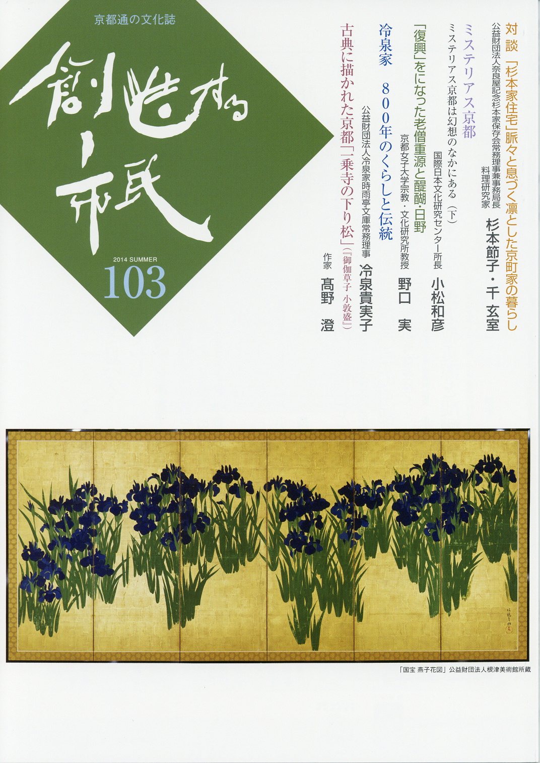 創造する市民第103号