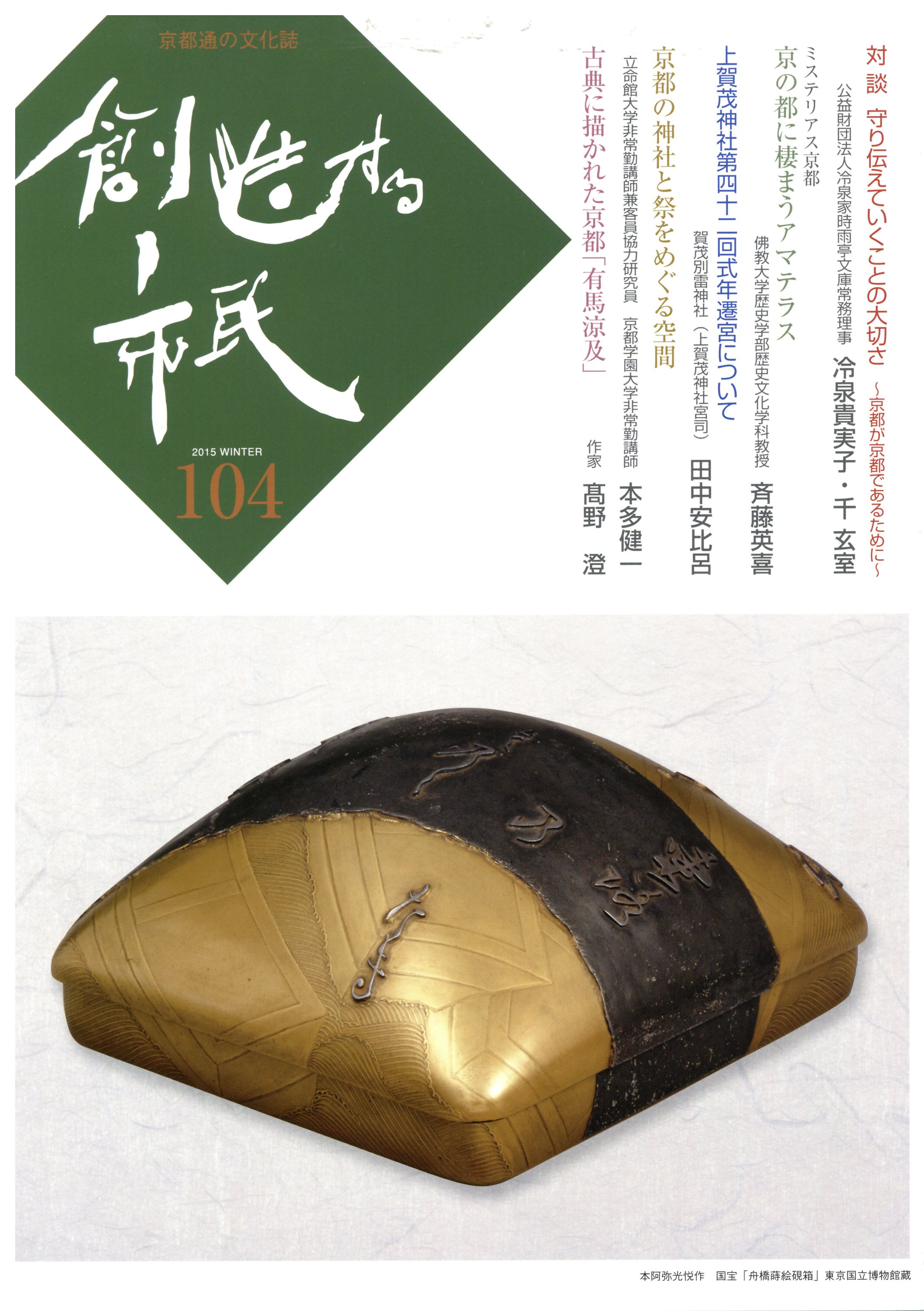 創造する市民第104号