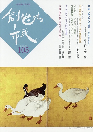 創造する市民第105号