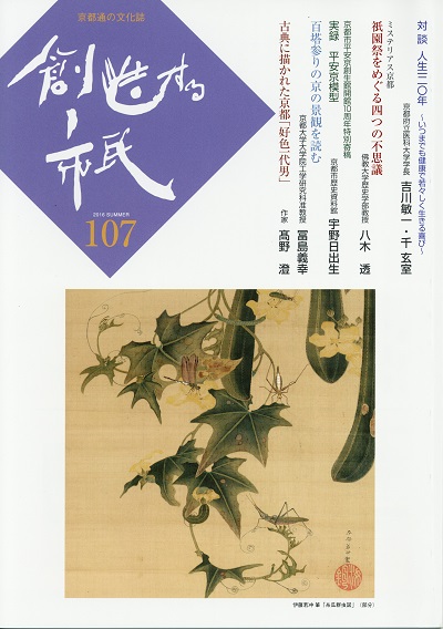 創造する市民第107号