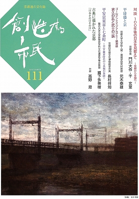 創造する市民第111号