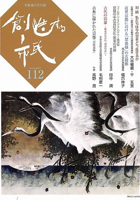 創造する市民第112号