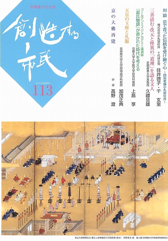 創造する市民第113号