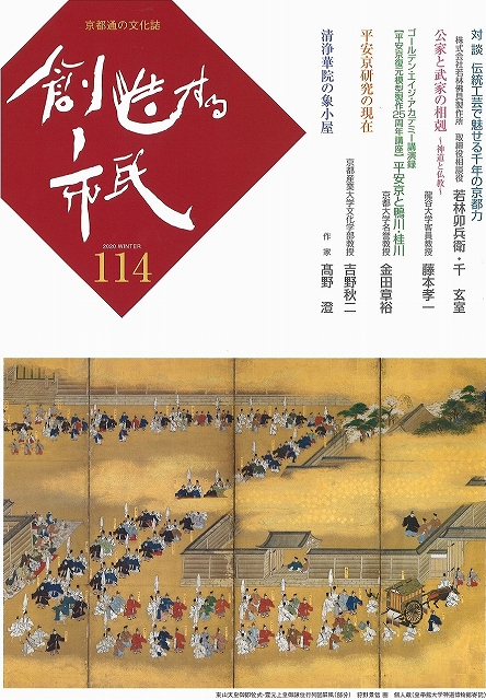 創造する市民第114号