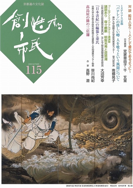 創造する市民第115号