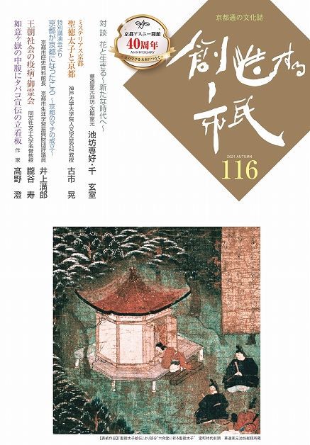 創造する市民第116号