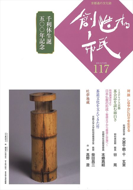 創造する市民第117号