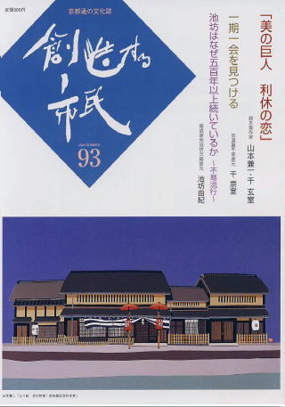創造する市民第93号