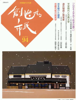 創造する市民第94号