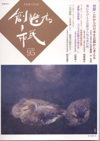 創造する市民第95号